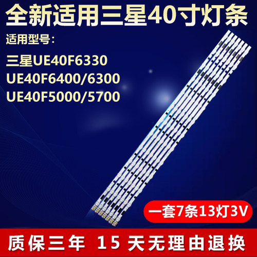 全新适用三星UE40F6330电视灯条