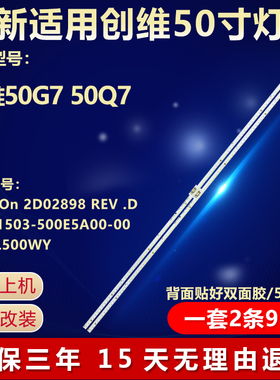 适用创维50G7 50Q7电视灯条ShineOn 2D02898 REV .D  屏 SEL500WY