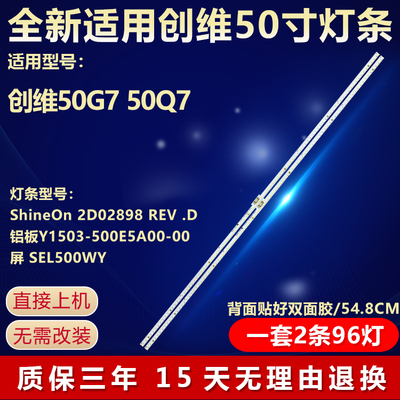 全新适用创维50G750Q7电视灯条