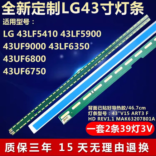 全新适用LG43UF6750电视机灯条