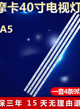 摩卡40A5灯条LB-PF3030-GJMNT404X9-H GJ-DLEDII-400-D409 P5-V7