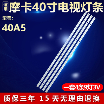 摩卡40A5灯条LB-PF3030-GJMNT404X9-H GJ-DLEDII-400-D409 P5-V7