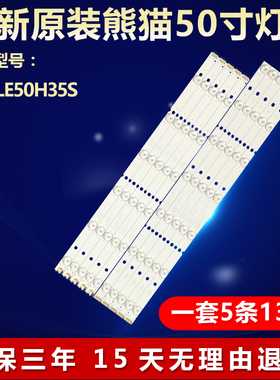 全新适用熊猫LE50H35S灯条303XK500031 2 XKYS50D13L/R-ZC14F-01