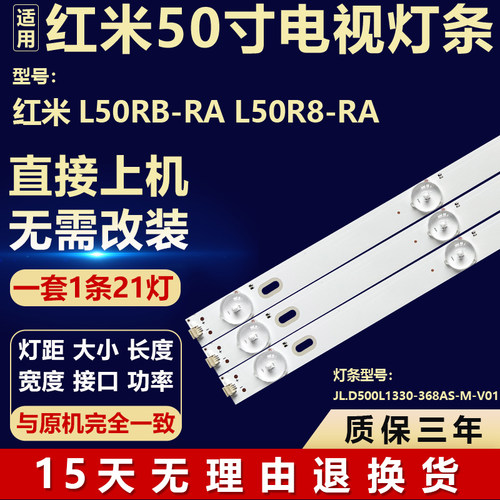 适用红米L50RB-RA L50R8-RA 电视机背光灯条JL.D500L1330-368AS-M