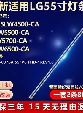 全新适用LG 55LW6500-CA灯条55