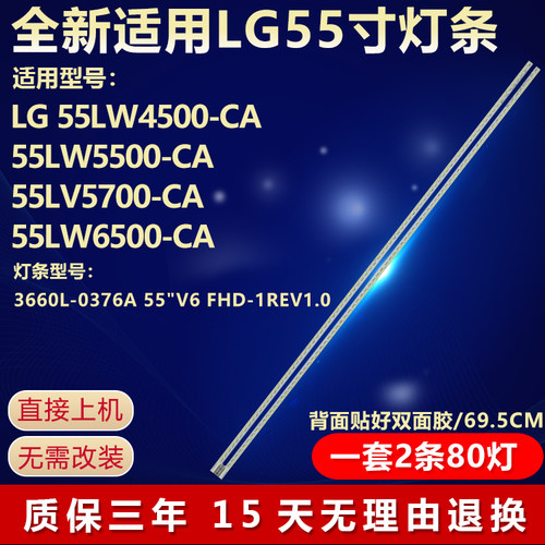 全新LG55LW6500-CA电视灯条55
