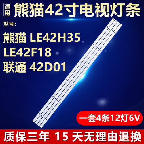 适用熊猫LE42H35 LE42F18联通 42D01晶电视机背光LED灯条