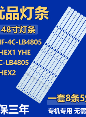 全新YHF-4C-LB4805 -YHEX1 YHE -4C-LB4805 -YHEX2电视机背光灯条