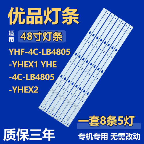 全新YHF-4C-LB4805 -YHEX1 YHE -4C-LB4805 -YHEX2电视机背光灯条