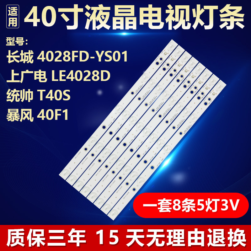 全新原装上广电LE4028D电视灯条