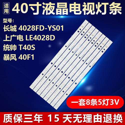 全新原装上广电LE4028D电视灯条