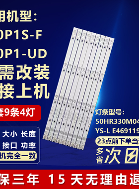 适用TCL L50P1S-F L50P1-UD液晶电视背光铝基板灯条50HR330M04A2