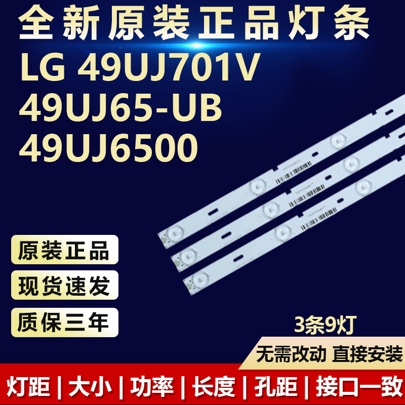 全新原装LG49UJ701V电视机灯条