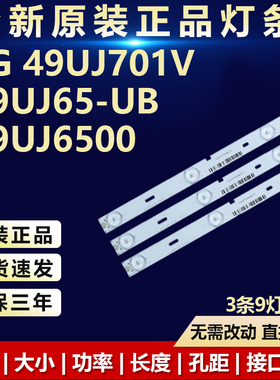 全新适用49寸LG 49UJ701V 49UJ65-UB 49UJ6500液晶电视机背光灯条