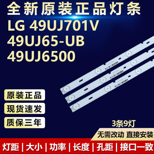 全新原装LG49UJ701V电视机灯条