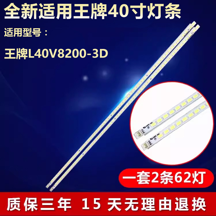 TCL王牌L40V8200-3D灯条