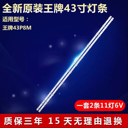 全新适用TCL43P8M电视机灯条