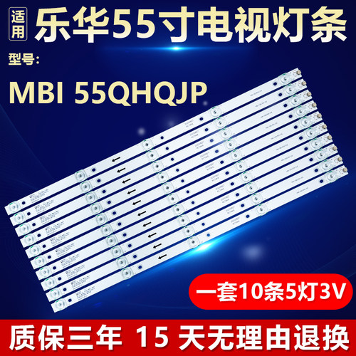 全新适用乐华MBI 55QHQJP灯条JS-D-JP55EU-051EC E55EU/EP1000