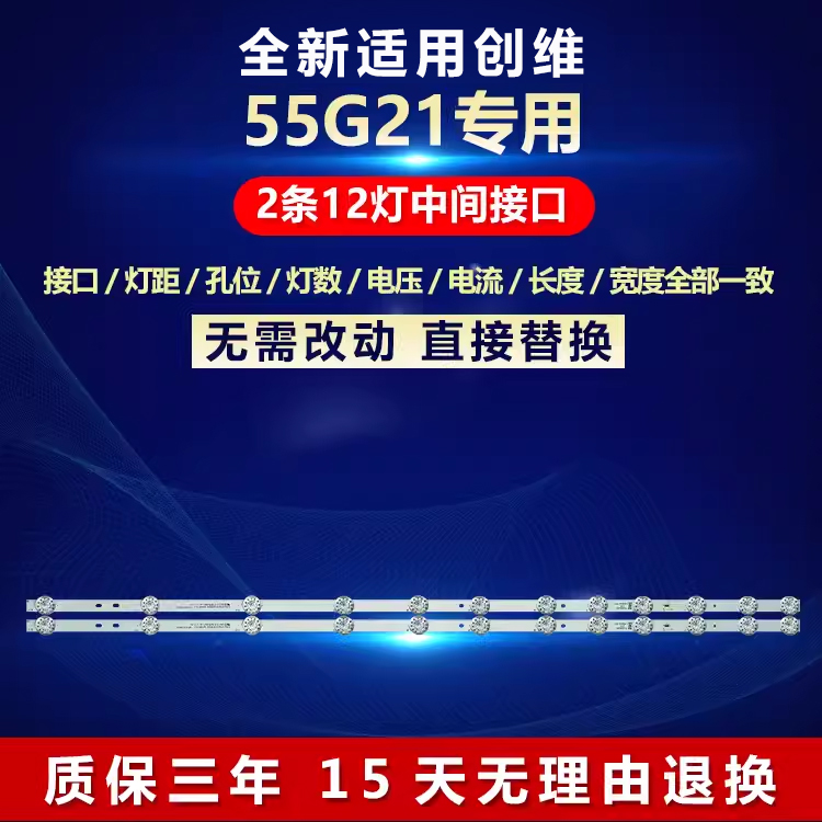 全新适用创维55G21电视机LED灯条