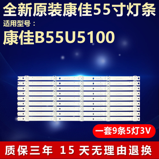全新适用康佳B55U5100电视机背光灯条CC02550D485V07 55E20 5X