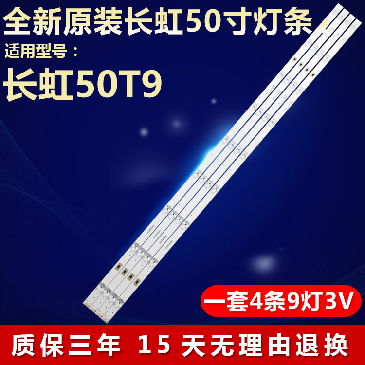 适用50寸长虹50T9电视机灯条LB-C500U17-E2-A/JL.D009130-002FS-M