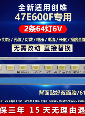 全新适用创维47E600F电视灯条47