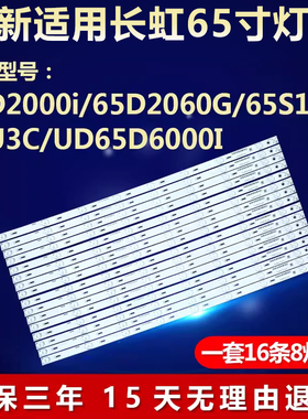 适用65寸长虹65U3C UD65D6000I教学机触摸一体机LED65D10TS灯条