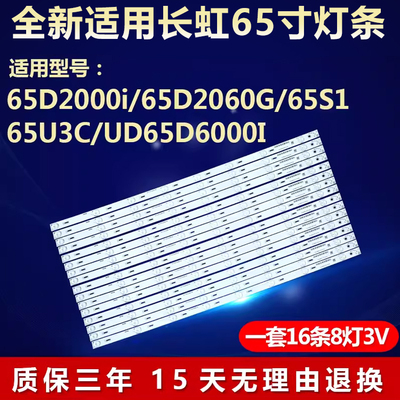 适用长虹65U3C电视背光灯条