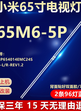 适用小米L65M6-5P电视背光灯条CRH-BP654014EMC24S4P97B-L/R-REV1