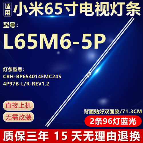 适用小米L65M6-5P电视背光灯条CRH-BP654014EMC24S4P97B-L/R-REV1