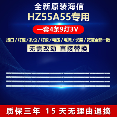 全新原装海信HZ55A55电视灯条