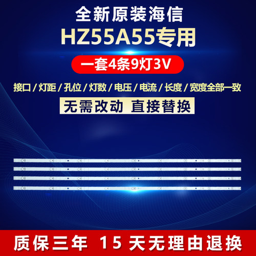 全新原装海信HZ55A55电视灯条