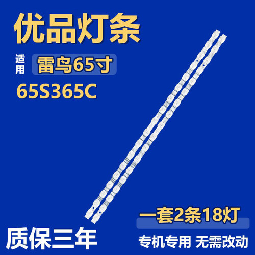 全新适用雷鸟65S365C液晶电视机背光灯条TCL65LB20_030F2.4D_V1.0