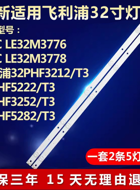 全新适用飞利浦32PHF5212/T3 32PHF3282/T3 3212/T3电视背光灯条