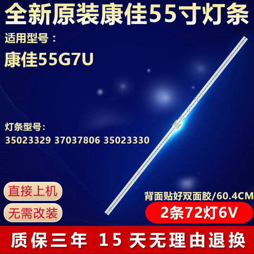 全新原装康佳55G7U电视机LED灯条