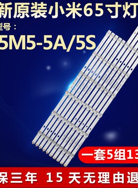 全新适用小米L65M5-5A/5S灯条HRS_XM65T47_5X13_MCPCB  14mm_V3_B