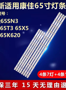 适用康佳65SN3 LED65T3 65X5 LED65K620灯条SZKK65D17L/R-ZC56AG-