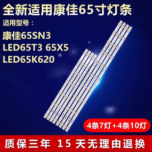 适用康佳65SN3 LED65T3 65X5 LED65K620灯条SZKK65D17L/R-ZC56AG-