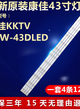 全新适用适用康佳KKTV TPW-43DLED液晶电视背光灯条DLED43GK4X12