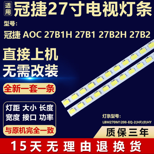 适用于AOC 27B1H 27B1 27B2H 27B2灯条LBM270M1208-EQ-2(HF)(0)HY