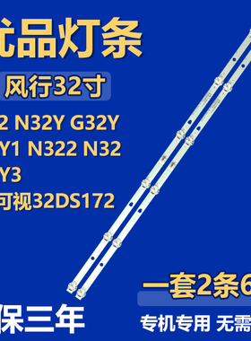 适用风行32Y3 F32 N32Y G32Y 32Y1 N322 N32富可视32DS172灯条