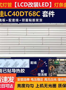 老式光管40寸康佳LC40DT68C 液晶电视机LED改LED背光改装灯条套件