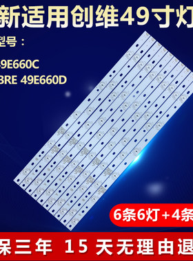 适用创维49E660C49E7BRE灯条