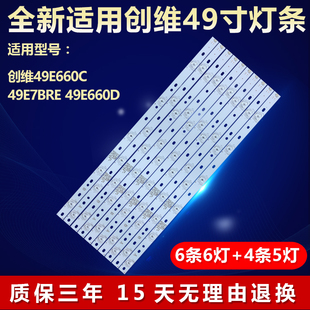 全新适用49寸创维49E660C 49E7BRE 49E660D液晶电视机背光LED灯条