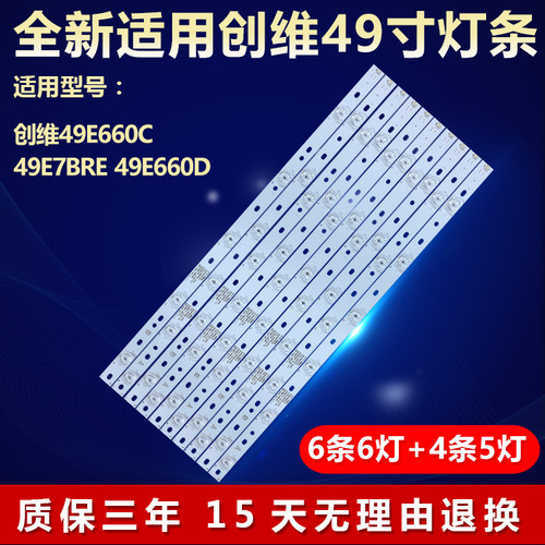 适用创维49E660C49E7BRE灯条