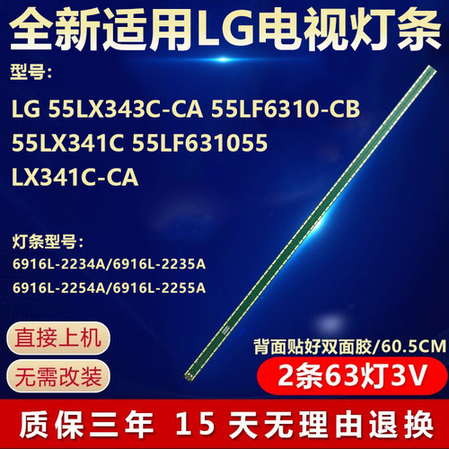 原装LG55LF6310-CB55LX341C灯条
