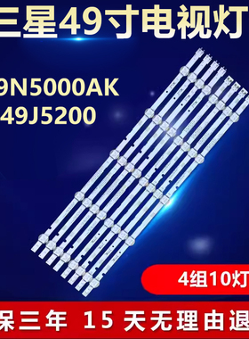 全新适用三星U49N5000AK UN49J5200电视背光LED灯条 3C5CZ49013R