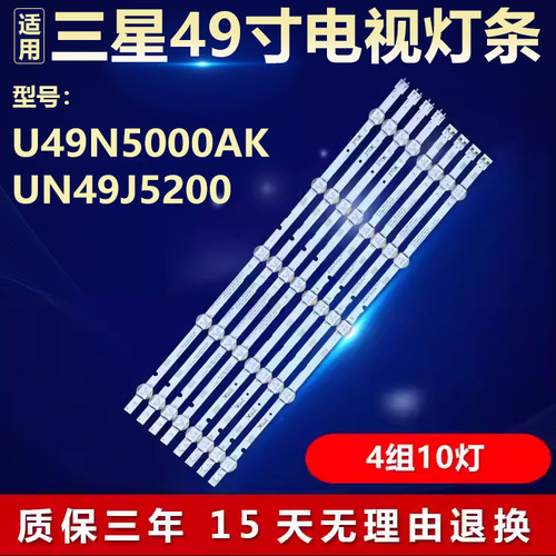 全新适用三星U49N5000AK UN49J5200电视背光LED灯条 3C5CZ49013R
