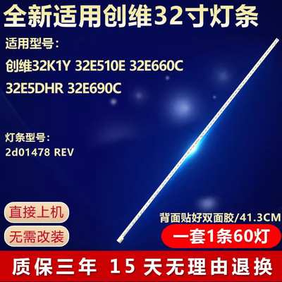 适用创维32K1Y32E510E灯条