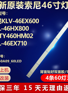 适用索尼KLV-46EX600 KDL-46HX800屏LTY460HM02 LDK-46EX710灯条